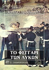 Το φεγγάρι των λύκων